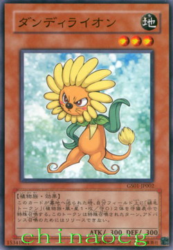 正版日文游戏王蒲公英狮