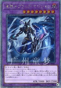 广州童梦正版日文英文游戏王TTP1散卡龙骑士 黑魔术师 UR 现货