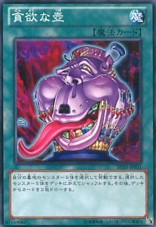 游戏王散卡SR10贪欲之壶N