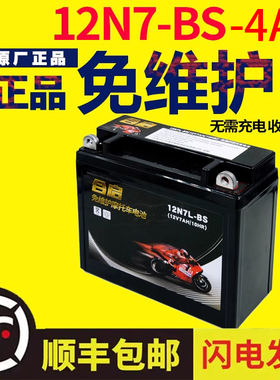 适用豪爵DK/DKS125/150男士摩托车免维护蓄电池12V7A干电瓶