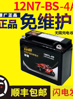 豪爵DK/DKS125/150电池12V7A电瓶