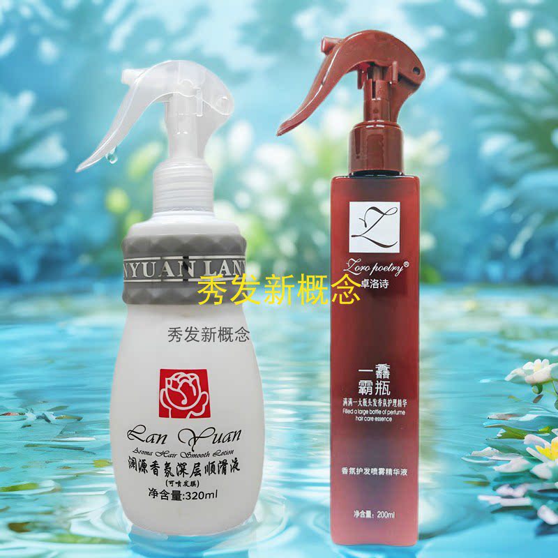 澜源香薰深层顺滑乳可喷发膜免洗护发素护发蜜营养水喷雾柔顺滑液