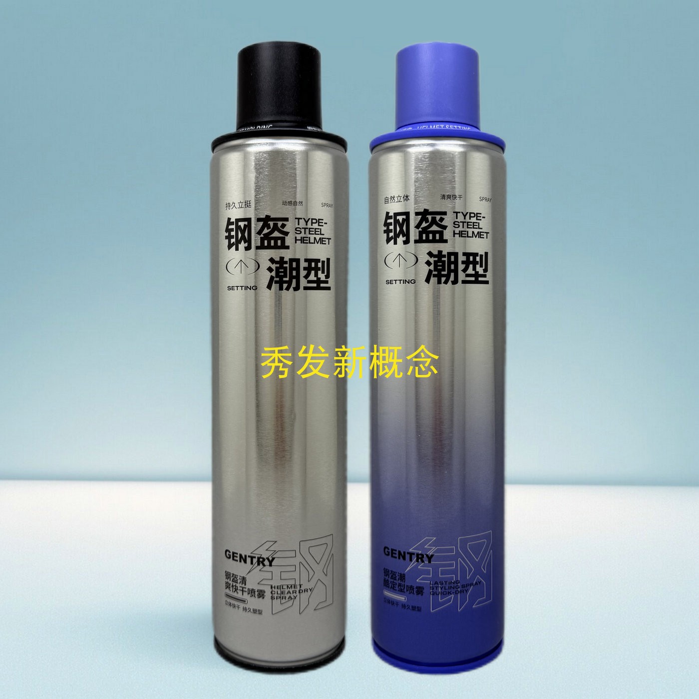 英伦绅士钢盔潮酷定型喷雾清爽快干 发胶清香持久蓬松男士造型