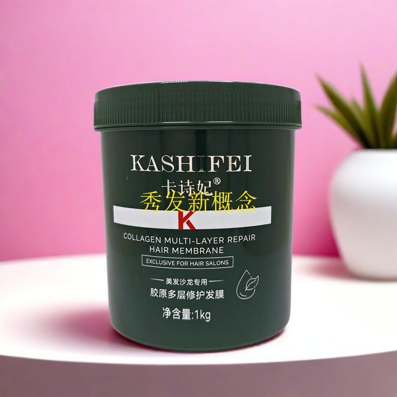 卡诗妃 胶原多层修护发膜 免蒸护发素焗油膏 倒膜柔顺滑