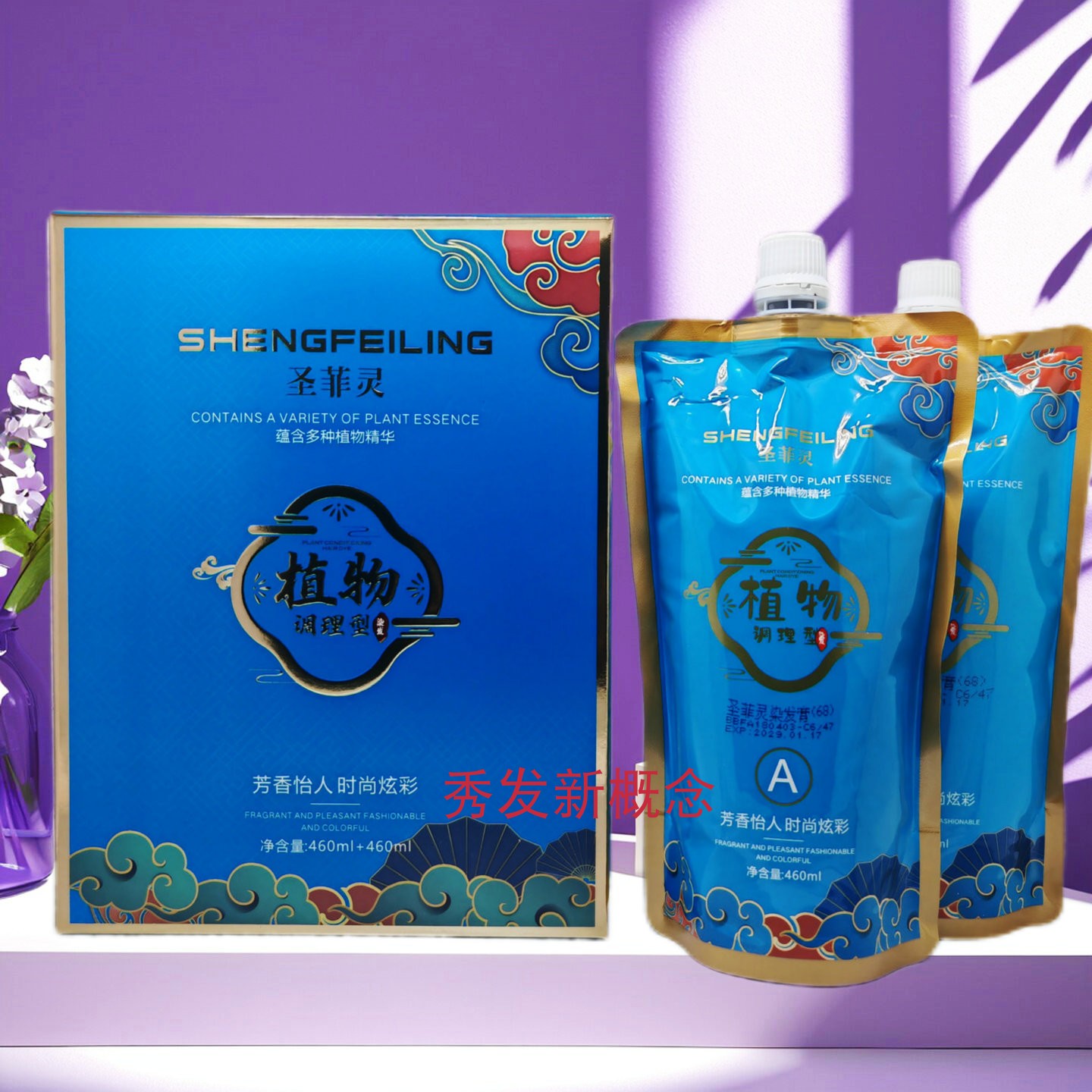 圣菲灵染发膏彩色植物调理型
