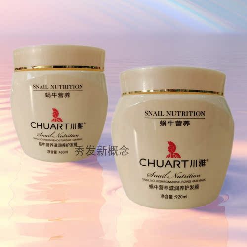 川雅蜗牛营养滋润养护发膜正品