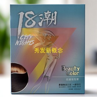 佳濠18潮彩色染发膏黑茶蜜茶酒红黑紫琥珀棕褐摩卡深棕黑蓝咖啡色