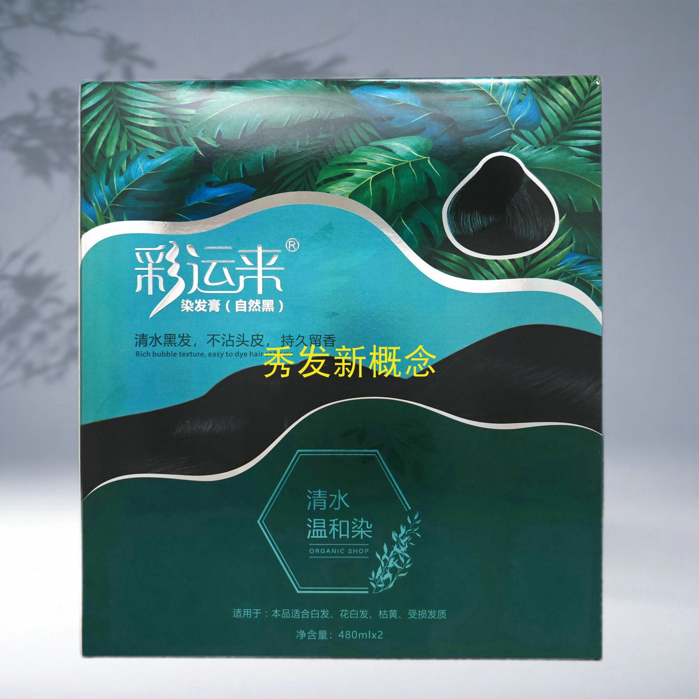 彩运来染发膏(自然黑)黑发霜染发剂男士清水不沾头皮
