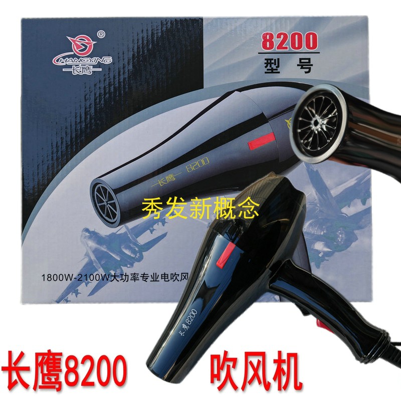 德昌正品长鹰8200 电吹风大功率发廊 吹风机冷热风不伤发专用风筒