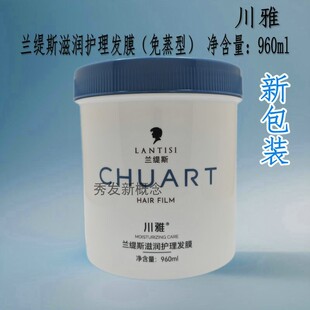 川雅兰缇斯滋润护理发膜 免蒸营养焗油膏女专用护发素清香