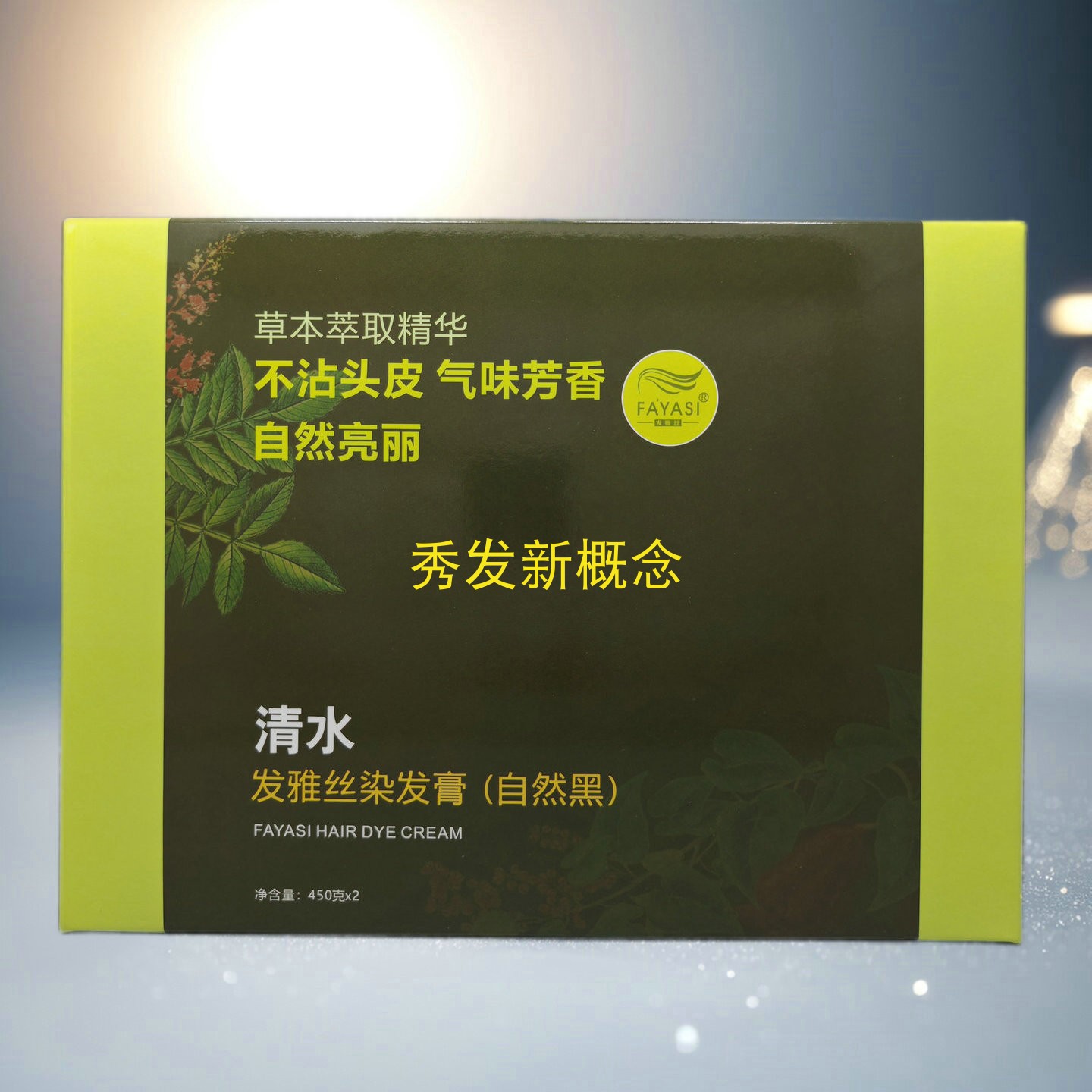 发雅丝染发膏(自然黑)黑发霜染发剂男士清水不沾头皮