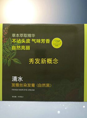 发雅丝染发膏（自然黑)黑发霜染发剂男士清水不沾头皮