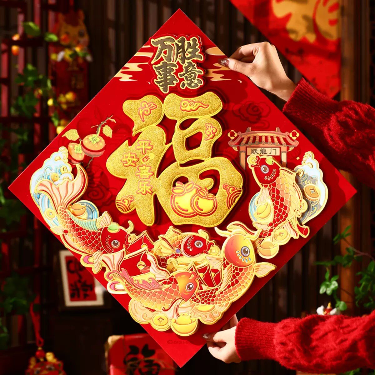 2026马年春节入户门立体福字门贴