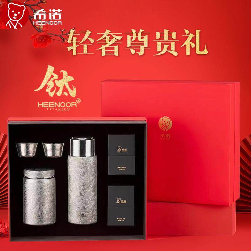 希诺纯钛保温杯养生水杯纯钛茶叶罐茶盏小茶杯高档送礼礼盒礼品