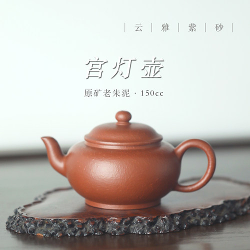 云雅纯手工皱皮老朱泥紫砂茶壶