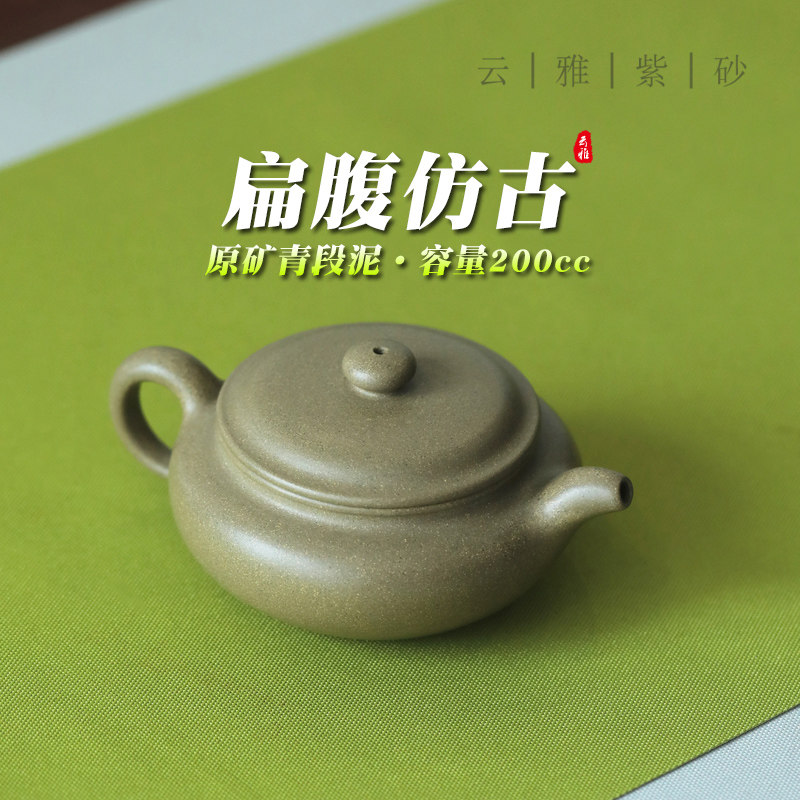 云雅 紫砂壶纯手工宜兴泡茶壶单壶200ml青段扁腹仿古壶一人小茶壶,餐饮具,茶壶,淘宝优惠券,粉丝福利购,淘宝优惠卷