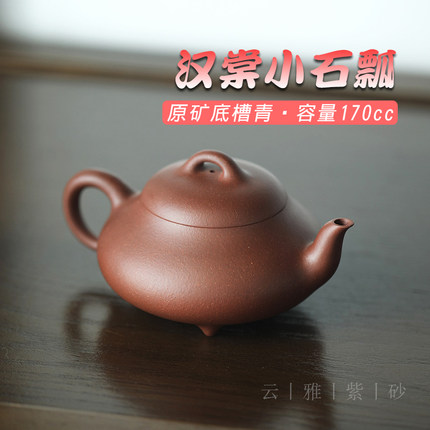 云雅 宜兴紫砂壶纯手工四号井底槽青茶壶单壶170ml顾杏娟汉棠石瓢