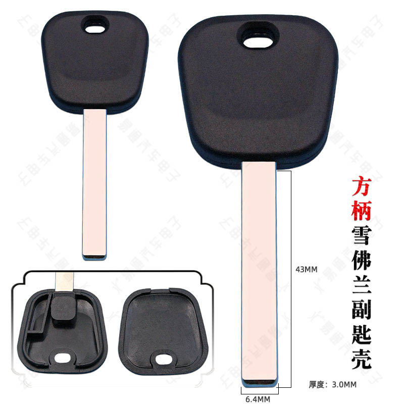 适用方柄雪佛兰副匙壳 胚长43mm 精品直柄带汽车钥匙胚 立铣