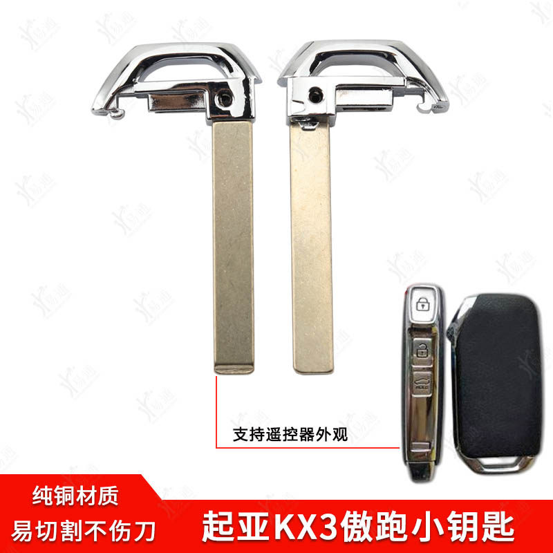 起亚KX3傲跑智能卡小钥匙