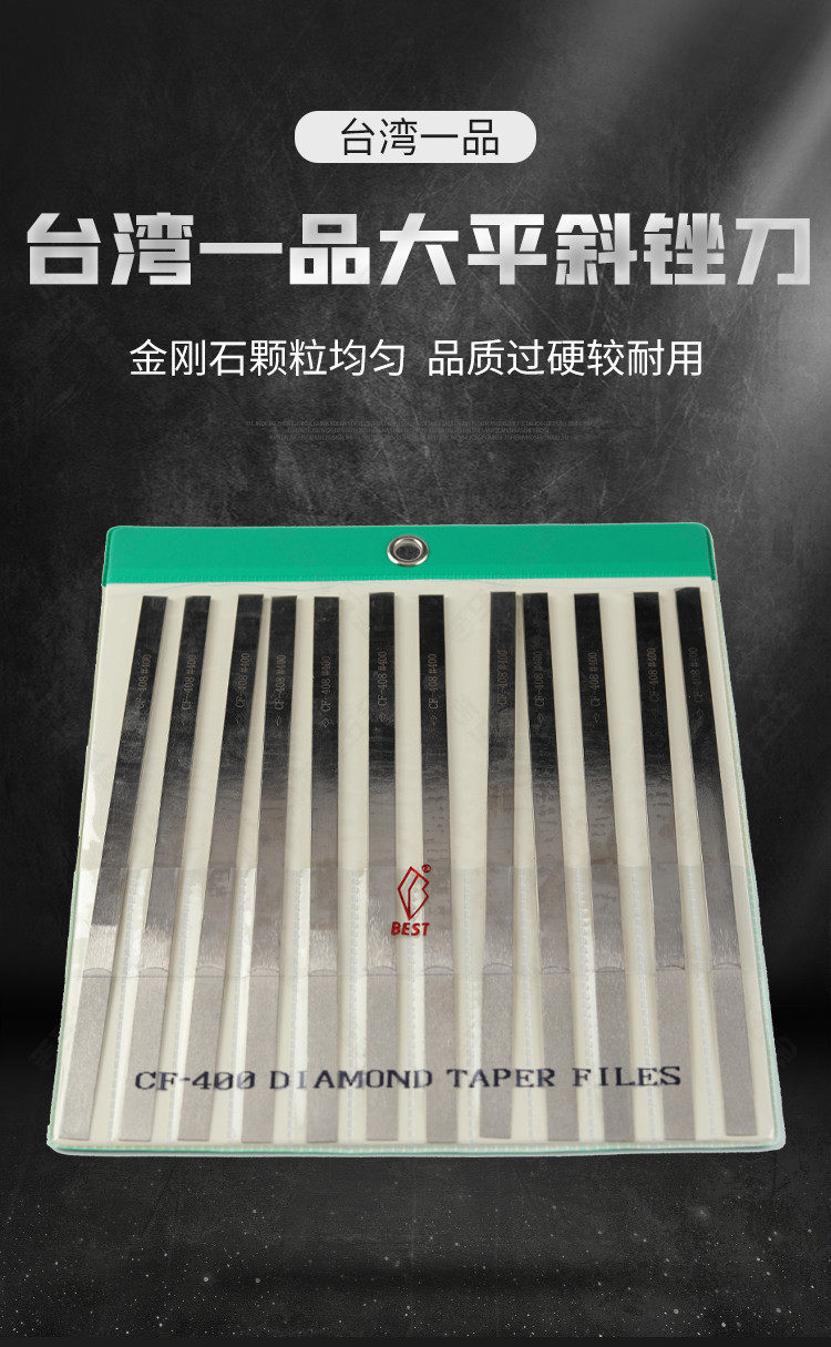 一品CF400金刚石大平斜锉刀金刚砂扁平锉 整形 超细合金钢锉套装