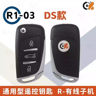 DS款 適用CK掌上手持機生成遙控器鑰匙有線 普通子機