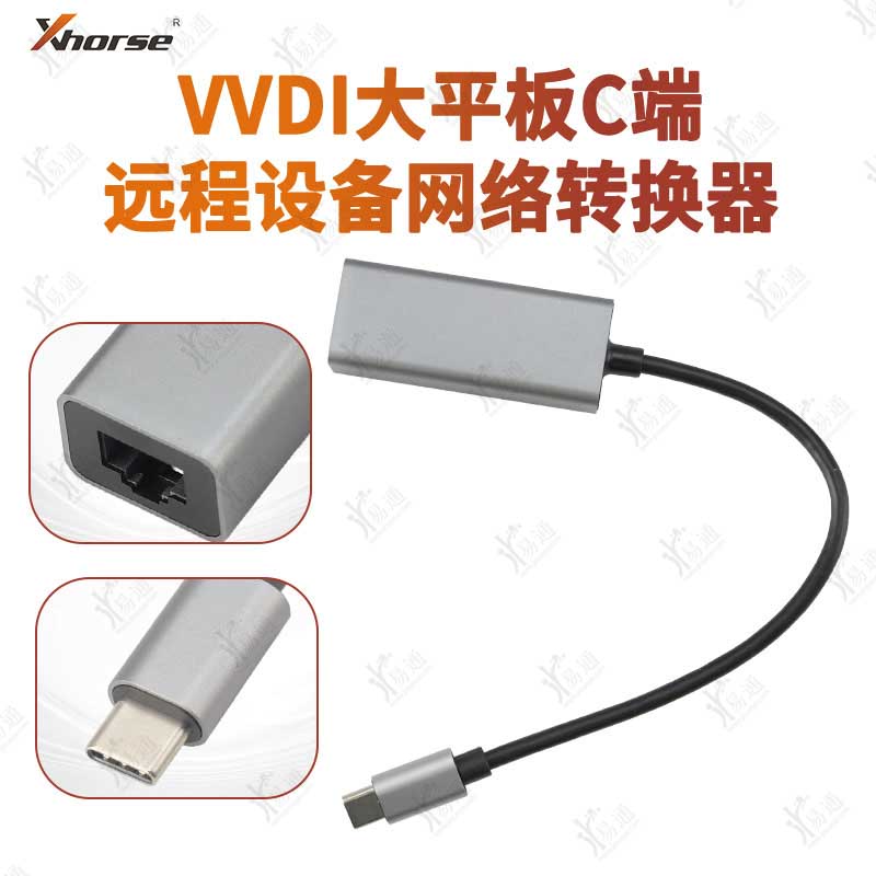 VVDI大平板小鸥C端远程设备