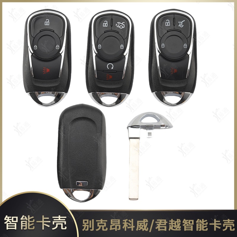 别克昂科威新君越君威凯越替换壳