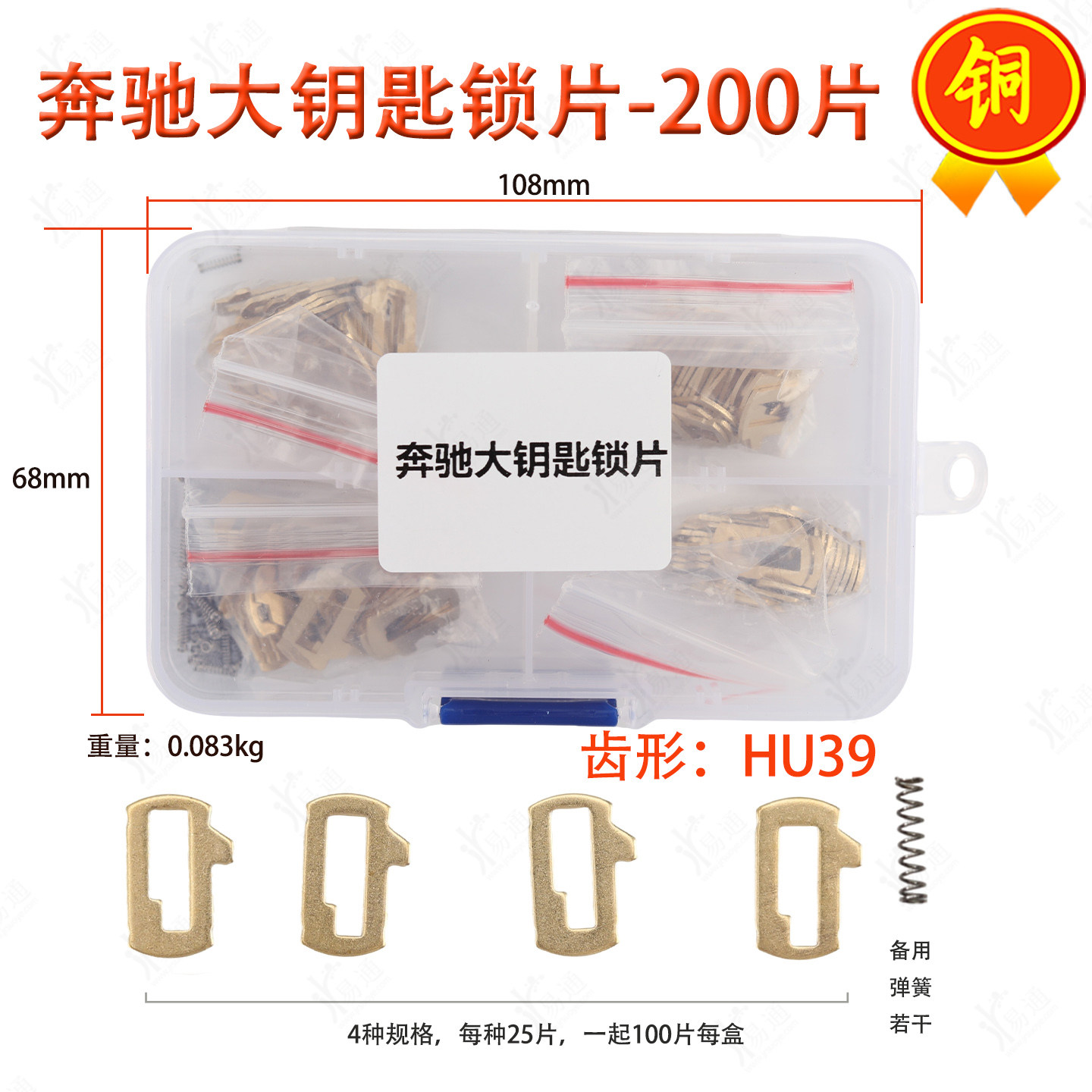 奔驰大钥匙锁片HU39-100片/盒