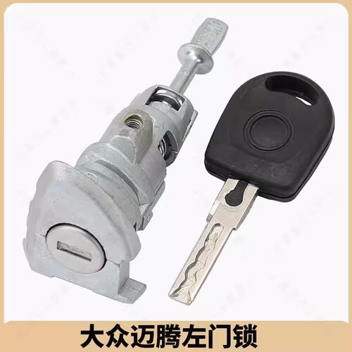 大众迈腾左门锁中控锁芯汽车锁