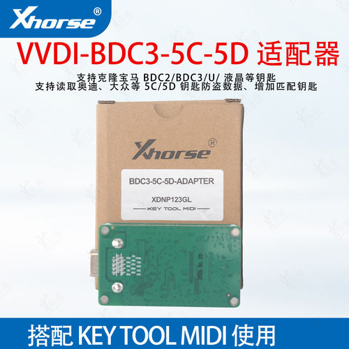 VVDI宝马BDC3-5C-5D适配器