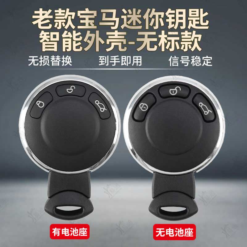 S老款宝马迷你智能卡外壳-无标