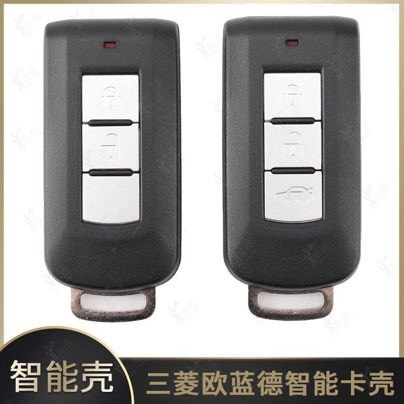 三菱欧蓝德智能卡钥匙替换壳
