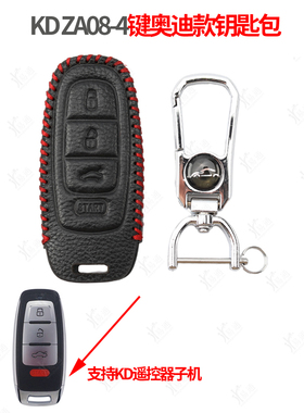 钥匙包适用KD ZA08-4键 新奥迪智能4键钥匙套 A8款子机超纤保护套