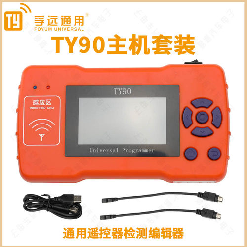TY子机通用子机拷贝车库遥控