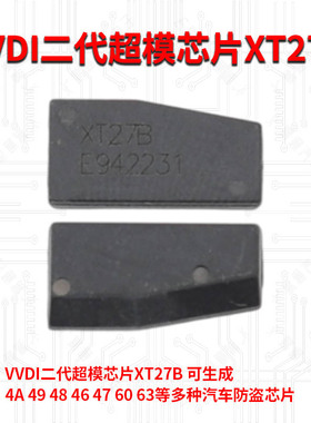 VVDI超模二代芯片XT27B多模芯片转换47 49 8A 4A 46 T5 G汽车防盗