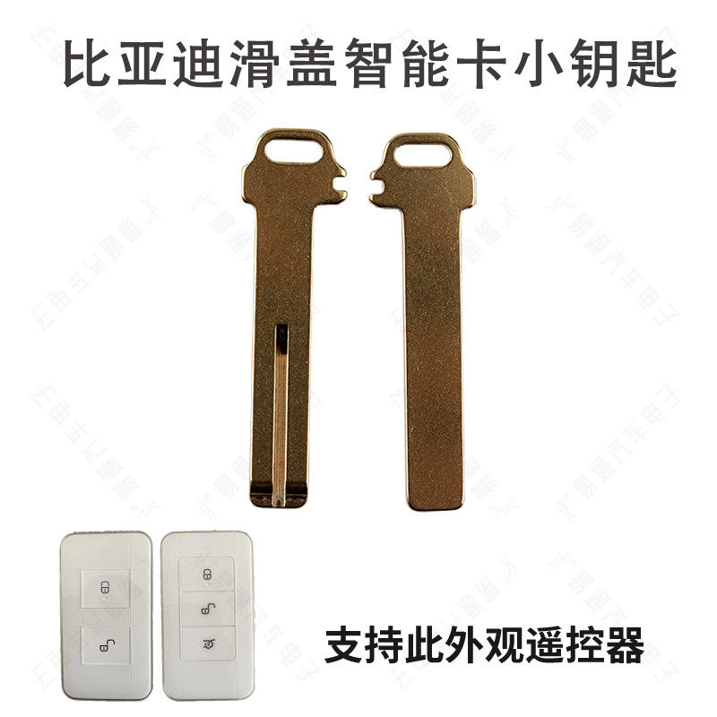 适用比亚迪g5唐 速锐 宋ev 秦 滑盖智能遥控小钥匙 机械应急钥匙