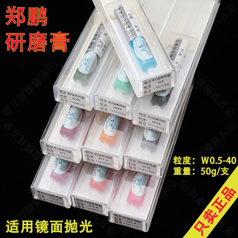 郑鹏研磨膏 金刚石研磨膏钻石膏模具玉石翡翠玛瑙玻璃镜面抛光膏