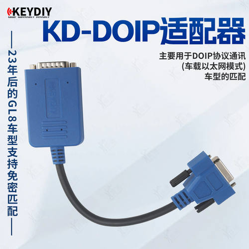 KD-X3设备以太网DOIP协议通讯线