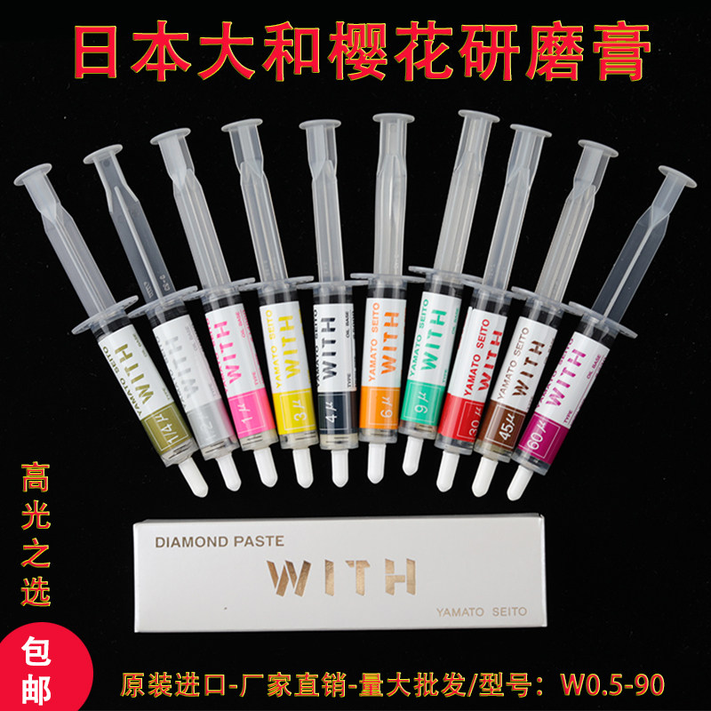 日本大和樱花研磨膏WITH模具抛光膏金刚石镜面抛光钻石膏高光