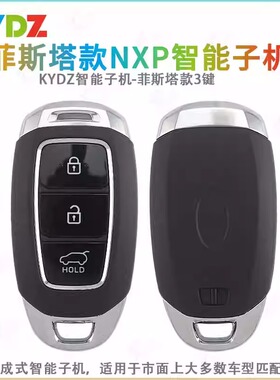 KYDZ菲斯塔款NXP智能卡子机适用于现代IX35 伊兰特 索纳塔等车型