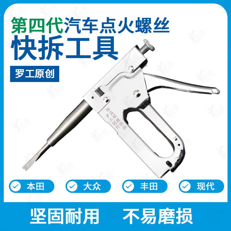 S汽车点火锁螺丝快拆器拆取工具