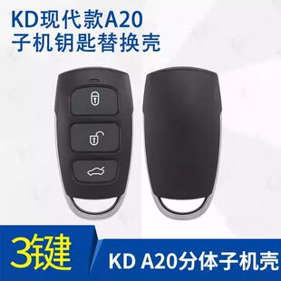 KD子机 A20-3键外壳 KD分体款遥控器子机 钥匙替换外壳