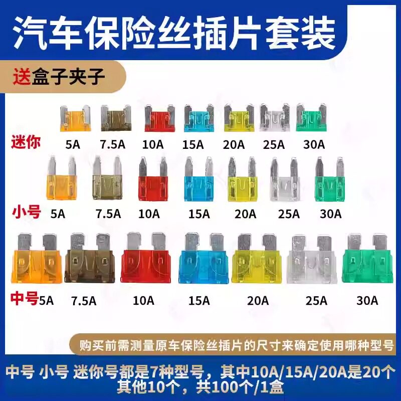 汽车保险丝插片套装车用保险片