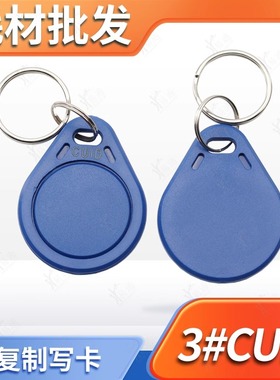 新一代cuid扣fuid ufuid卡扣IC钥匙扣 白卡门禁卡 防复制电梯卡