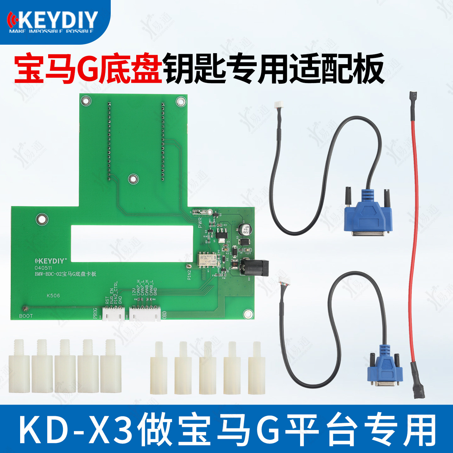 KD宝马G平台编程钥匙适配板X3