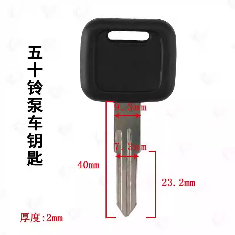 五十铃泵车副钥匙壳适应铃木五十铃大泵车点火门锁钥匙胶柄金属胚