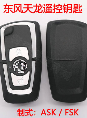 东风天龙遥控钥匙天龙设备匹配仪 东风ASK FSK遥控器折叠钥匙