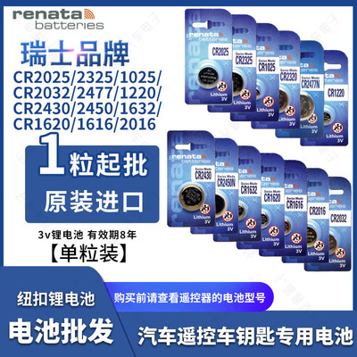 瑞士CR20322025单粒纽扣电池