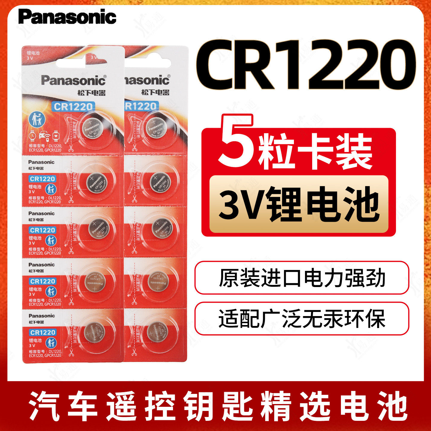 松下CR1220纽扣电池手表体温计