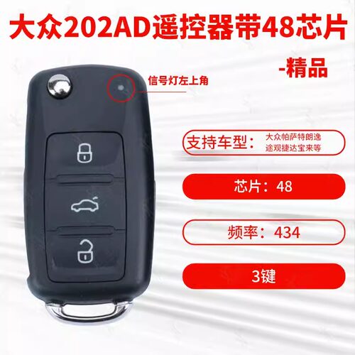 202AD折叠遥控器钥匙大众帕萨特
